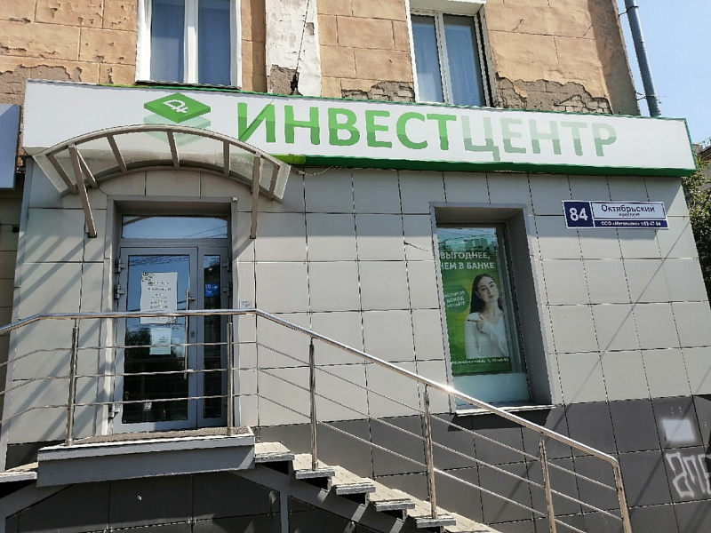 Уже более 1300 заявлений от пайщиков «Инвест Центра» могло поступить в правоохранительные органы