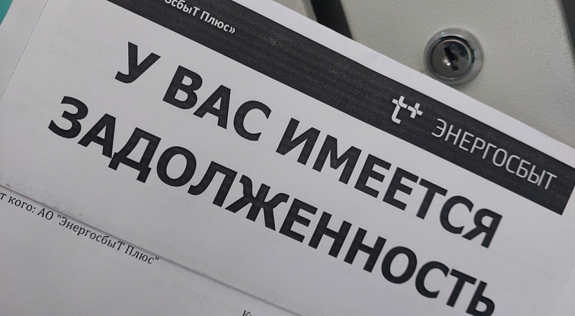 Энергетики через суд взыскивают с кировчан более 600 млн рублей долгов за отопление и электричество